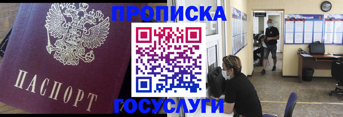 прописка законно в Воскресенске